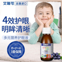 Eric Favre Ereco France protects children's eyesight eye fatigue teenagers blueberry eye care nutrient solution