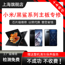 Xiaomi 11 10 Black shark 4 3pro MIX Fold does not charge the battery mobile phone motherboard water does not boot repair