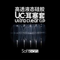(Shun Feng second hair) Softears UC sleeve Ultra Clear Tip high through liquid silicone earplug sleeve