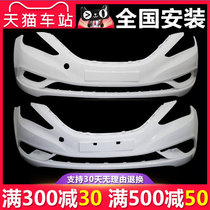 Suitable for Beijing Hyundai cable eight front bumper 11 12 13 14 15 16 cable eight front and rear bumper surround