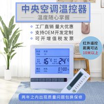 Central air conditioning temperature control switch button control panel regulator water machine Coil fan LCD controller remote control
