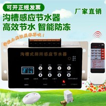 Groove toilet induction water saver induction water tank urinal stool automatic flusher flush valve accessories