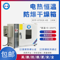 GYPEX Yingpeng explosion-proof drying oven paint drying explosion-proof oven explosion-proof blast oven manufacturers D series