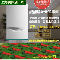 Shanghai floor heating installation Shanghai floor heating company floor heating installation package German Weineng wall-mounted furnace package