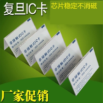 Authentic Fudan chip contactless radio frequency card consumer machine IC card access IC card attendance IC card