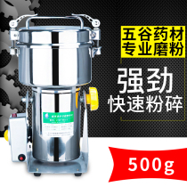 Old pharmacist 500g traditional Chinese medicine shredder grain mill powder machine household crushing medicinal material shredder