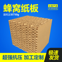 Dongguan Shenzhen Wholesale Customized Honeycomb Cardboard Purchase and Sales Factory Express Packaging and Transportation Hardening and Thickening