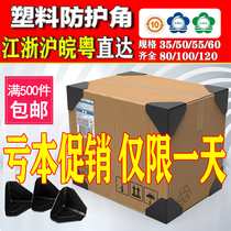 (Speed delivery)Plastic corner protection right angle plastic corner protection Express three bread corner carton packaging protection anti-collision