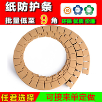 Factory direct round paper corner protection round paper corner protection curved paper corner protection arc paper corner protection strip protection edge