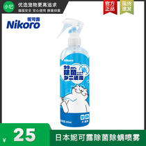Japanese Nicole Pets Pets de-bacteria Mite Spray Licks Safety Bacteriostatic Dispel of Peculiar Smell 0 Add 1 Bottle Of 300ml