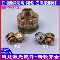 Baichao Dieneng laser cutting machine nozzle 3500 ceramic block copper nozzle accessories Small cutting nozzle base punching bag intake