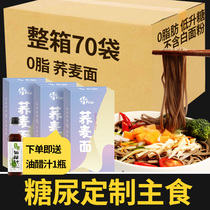 Soba noodles without saccharin Food 0 reduce low fat pregnant women diabetes cake patients pure staple food black tartary buckwheat noodles