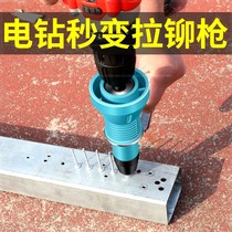 Electric riveting gun core pulling riveting conversion head grab joint Liuting riveting machine multi-purpose manual electric drill rechargeable