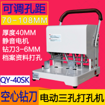 Qinkan 40SK electric three-hole hollow drilling machine file three-hole punching machine court coiler