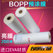 1 inch roll core bopp pre-coated business card Film (light Film) 330mm * 200M hot coating film Hot Film