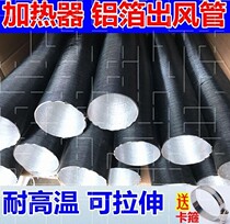 New air heating accessories Chai warm parking fuel heater Fuel tank oil pot heating duct Car oil pump outlet duct in addition to the new air heating accessories Chai warm parking fuel heater Fuel tank oil pot heating duct Car oil pump outlet duct in addition to