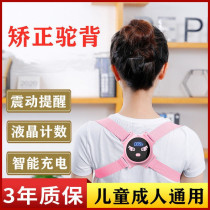 Childrens humpback corrector Intelligent correction back artifact Student posture correction strap Youth summer sitting posture correction