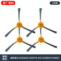 Haier sweeping robot accessories JD5GOZ JD5F0LSC X390G X570LSC side brush haipah mop