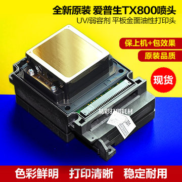 TX800原装喷头-TX800原装喷头促销价格、TX800原装喷头品牌- 淘宝