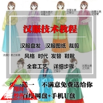 Hanfu design drawings clothing sewing process video tutorial cutting and printing learning to do clothes design self-study