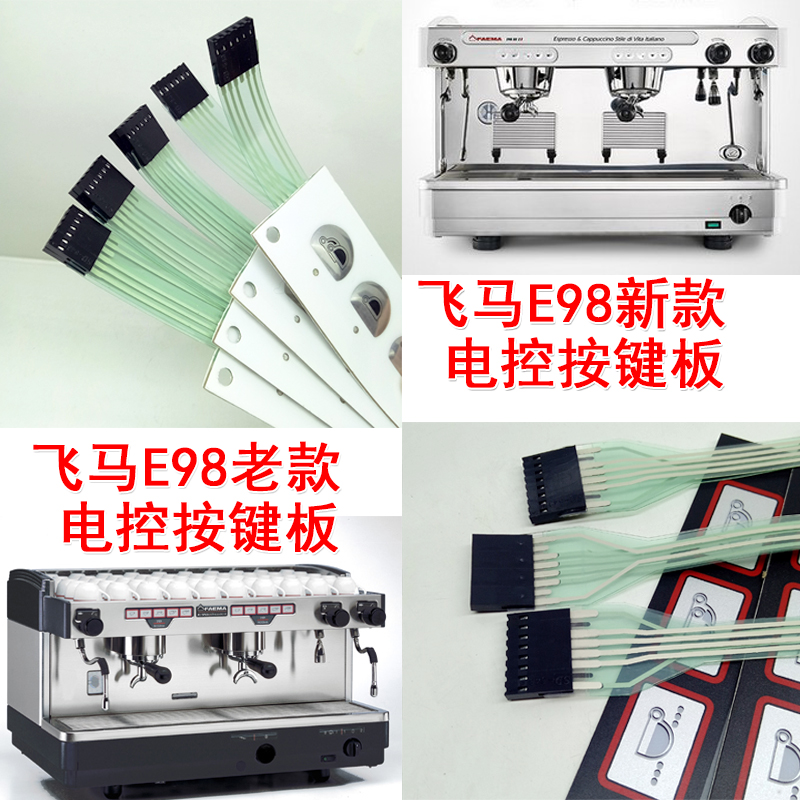 FAEMA Yuma E98 Kimberly M27 electronically controlled CNC button board imported semi-automatic coffee machine accessories