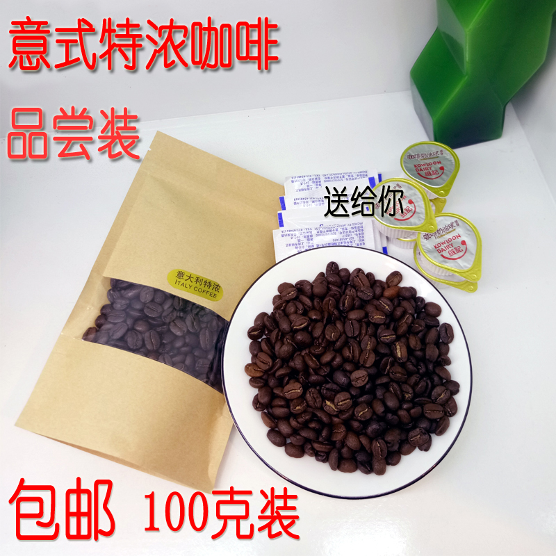 Italian freshly ground coffee beans 100g small package Try coffee powder sample beans freshly roasted 