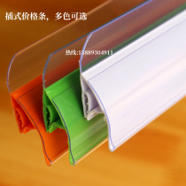 Mother and baby store shelf price bar Supermarket label bar Korean Japanese plug PVC price bar Plastic card strip plug