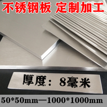 Thickness 8mm mm 304 stainless steel plate square plate laser cut stainless steel plate custom machining bending