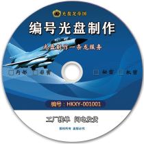Custom disc Number Serial Number Coding CD DVD BD Confidential Secret Blank Disc disc Making Print Brush