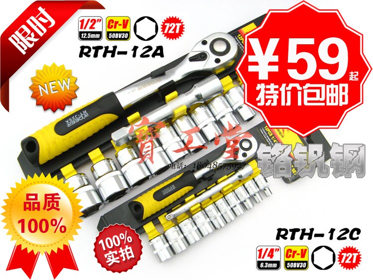 Car motorcycle tools. Flying deer 12 pieces 72-tooth ratchet socket wrench small medium and large fly combination set