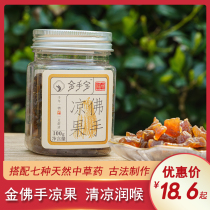 Golden hand treasure bergamot cold fruit 100g bergamot preserved non-Old fragrant yellow cool throat candied Jinhua specialty snacks