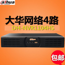 DH-NVR1104HS Dahua 4 Road Network HD Hard Disk Video Recorder 720p 1080p Digital Home Monitor