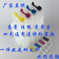 4-color 6-color empty bottle for Canon HP EP continuous supply modified empty kit modified external empty bottle