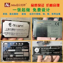 Metal placard aluminum brand custom stainless steel corrosion nameplate tree laser engraving custom aluminum plate silk screen equipment brand