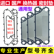 Plate heat exchanger gasket Rubber pad Rubber strip sealing ring Rubber black mat Heat exchange accessories Plate cleaning