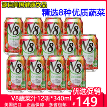 US original imported health drink V8 mixed vegetable juice 340ML * 12 hearing can be used as medium