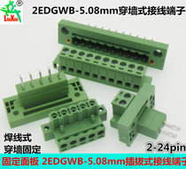 2EDGWB-2EDGKM-5 08mm through-wall plug-in terminal block with screw fixing panel 2EDG5 08