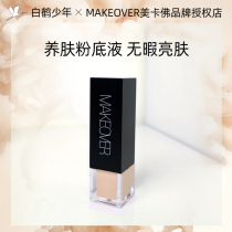 MAKEOVER Meikafo photosensitive plastic foundation matte oil control concealer lasting makeup bb cream