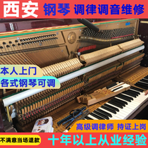  Xian piano tuning Piano tuning repair repair service tuner Piano tuner door-to-door service