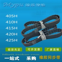 Rubber synchronous belt 405H 410H 415H 420H 425H trapezoidal toothed belt