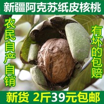 Xinjiang Aksu 185 walnut 2kg new paper skin thin skin no bleaching old tree walnut original flavor