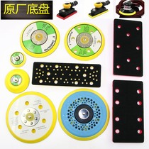 Pneumatic grinding machine chassis dry mill grinding pad 150mm dry grinding head 6 inch 17 hole grinding plate tray sandpaper sticky plate