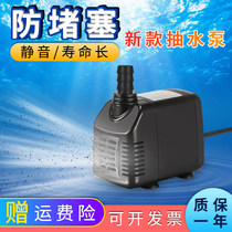 Anti-clogging submersible pump fish tank filter circulating pump small rockery fountain atomizing bin exchange water flow feng shui wheel