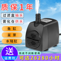 Fish tank filter submersible pump circulating low water level pumping pump small atomization tank change water rockery fountain feng shui take turns