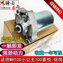 Applicable models Five sheep WH100T-H Honda Little Princess 100 Upledelight joy 100 Start motor start motor