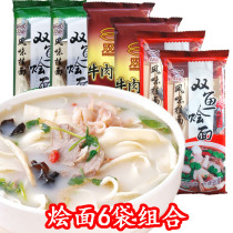 Henan specialty Pisces risotto noodles 6 bags 253g beef flavor lamb flavor three fresh taste wide noodles ingredients bag