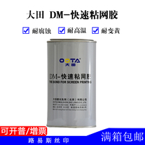 Datian Taipingqiao mesh adhesive fast Adhesive Type stretch mesh adhesive screen printing consumables printing material mesh adhesive