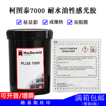 Louis silk screen printing equipment imported original British Kotutai 7000 water-resistant oil-heavy nitrogen photosensitive adhesive