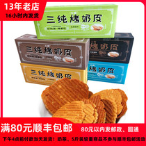 Three pure baked milk skin original oatmeal coffee sea salt flavor four taste optional Inner Mongolia grassland food authentic delicious