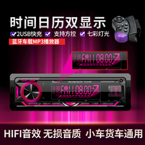 12V24V Bluetooth Car MP3 Player Plug truck radio for the Mitsubishi Automobile CD Audio DVD